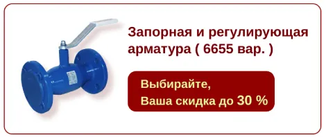 Распродажа запорной арматуры!